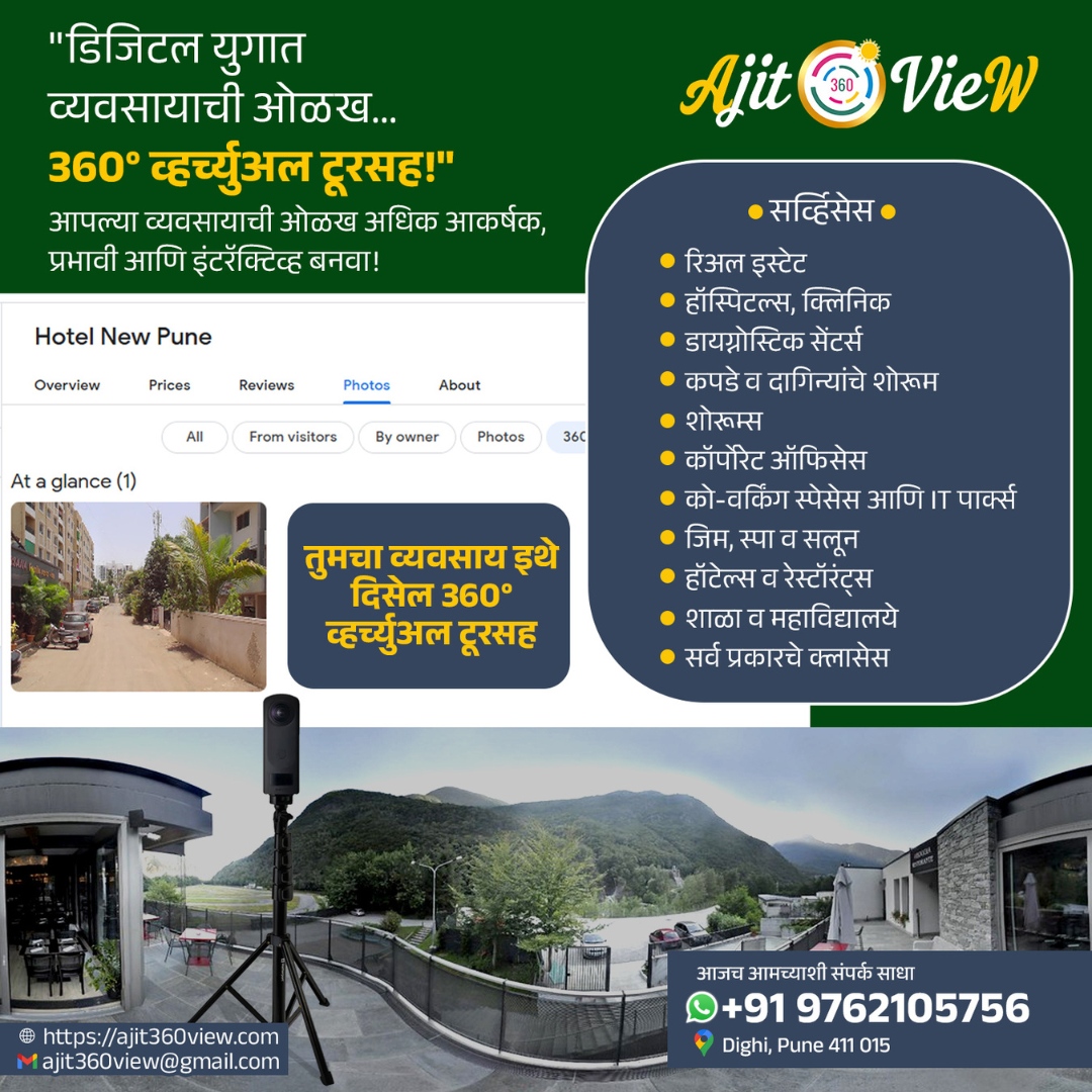 360 Virtual Tour Photography Services Pune by Ajit360view
