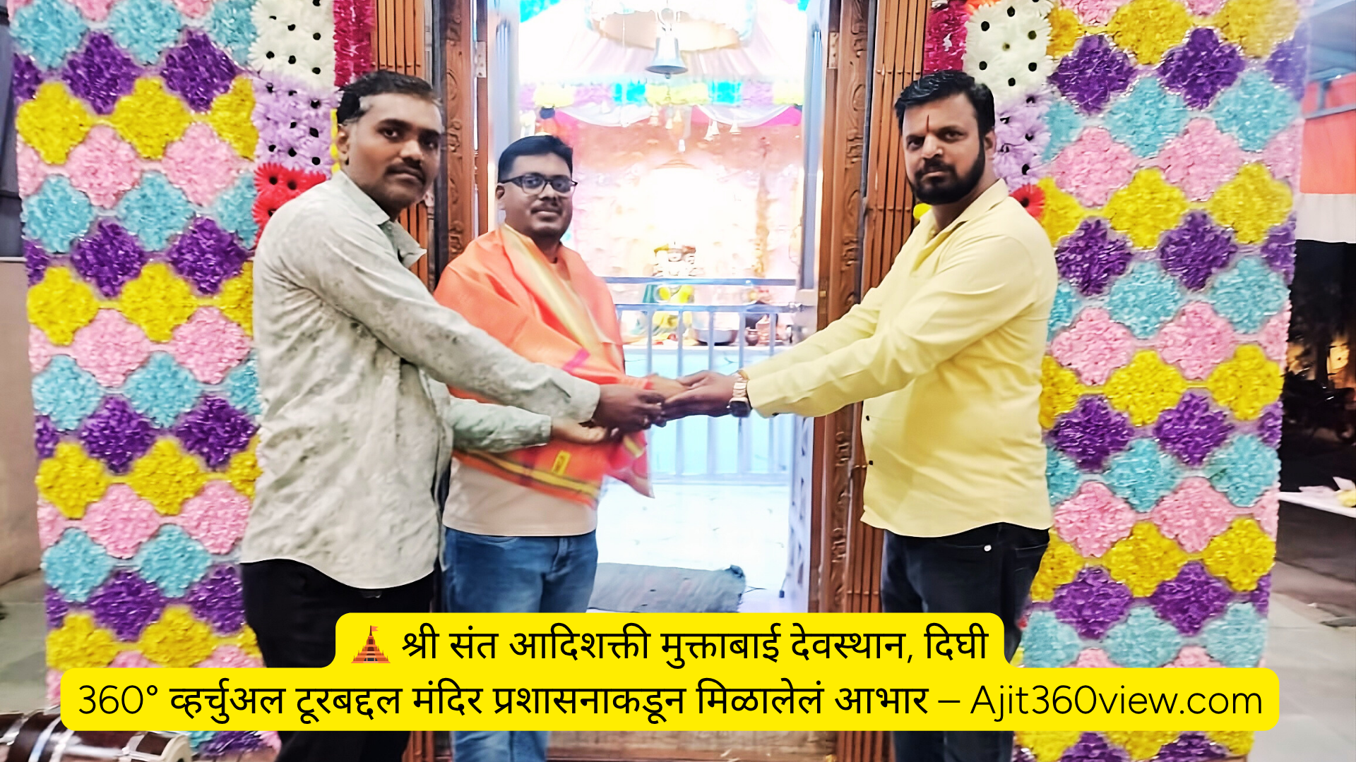 muktabai devasthan dighi 360 virtual tour abhari ajit sahane